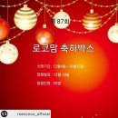 [로앤코코]로코맘임신축하박스 후기