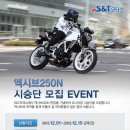 SnT의 초 기대작. GD250N, 엑시브250N 프리뷰우~