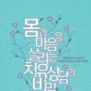 몸과마음 이미지