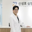 신성호 심장혈관흉부외과의원 이미지
