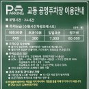 교동공영주차장 이미지