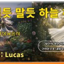 자작 영상낭송시 보일듯 말듯 하늘 하늘 이미지