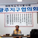 광주지구협의회 7월 월례회의 이미지