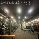 성원상떼빌 휘트니스 이미지