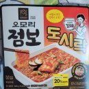 GS25 오모리 점보도시락 + 삼호어묵 오뎅한그릇 증정 레시피, 간단 후기