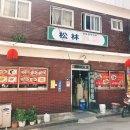 새한여인숙 이미지