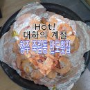 [청주 맛집] 2019 대하축제를 대신하여 찾아간 청주 죽림동 반도횟집