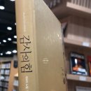 행복을 불러내는 마법의 주문 감사의 힘 서평후기