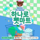 펫마트서울