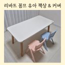 1200 | 리바트 꼼므 1200 할인 구매 후기｜유아 책상 의자 세트 + 반투명 커버 추천