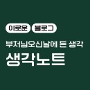 대화부동산 공인중개사사무소 | 창원 공인중개사가 부처님오신날에 든 생각