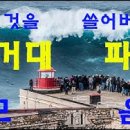 (많은youtube)세계의 무서운 지진 들../外.. 이미지