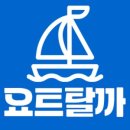 요트탈까