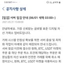 업비트 서버점검 한답니다 이미지