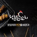 청춘야식 - 강화군 남문안길 18 | 청춘야식