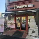 알벤토 - 남양주시 | 청라 빵맛집 알벤토｜요즘 핫한 두바이 쫀득쿠키(두쫀쿠) 내돈내산 후기