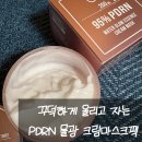 케이코스메틱 - 수성구 세진로 31 | GIK PDRN마스크 지아이케이 워터 글로우 크림마스크팩 물광피부 후기