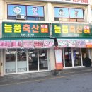 늘품축산도매센터