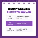 등촌증미역정형외과의원 이미지