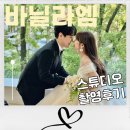 결혼준비 5-1탄 / 대전 바닐라엠 스튜디오에서 웨딩촬영 하고 온 후기! (A to Z)