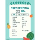 행복한짜장 | 인천한식뷔페 추천 송도동맛집 행복한식당 후기