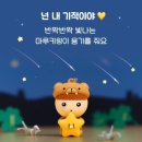 신세계 센텀시티 /카카오프렌즈 / 오픈 이벤트 방문후기