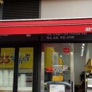 33떡볶이 - 원주시 건강로 17 | 33떡볶이