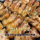 대맛초별내 이미지