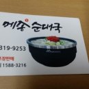 메송순대국