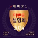 더멘토2관학원