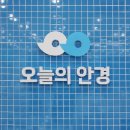 오늘의 안경 이미지