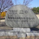 부여 정림사지와 백제문화역사관