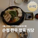 가본식당 | 교대역점심맛집여기라면서?! 순정한우정육식당교대점 가본 후기