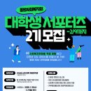 [동방사회복지회] 2기 대학생 서포터즈 합격 후기, 발대식