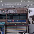 백현카센타
