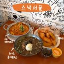 총리떡볶이 | 북촌막걸리맛집 삼청동 스낵서울: 외국인도 좋아하는 모던한식 솔직후기