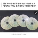 조계사에 선교CD 살포…“석가모니 지옥에 있다” 이미지