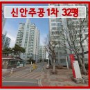 신안1차주공아파트 | 진주아파트경매 진주시 신안동 신안주공1차 아파트 32평형 경매