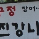 나루터집 - 고양시 덕양구 | 나루터집