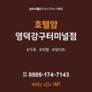 호텔얌(영덕강구터미널점) 네이버블로그