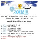 [망우청소년수련관] 서울경북청소년 도농교류 프로그램 자원봉사자 모집 (~9/6) 이미지