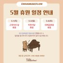 이화뮤직플로우음악학원 이미지