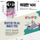 영상으로 만나는 피노키오 이미지