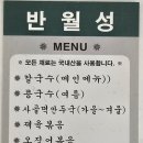 반월성손칼국수