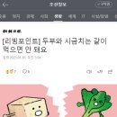 [리빙포인트] 두부와 시금치는 같이 먹으면 안 돼요 이미지