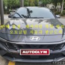 현대자동차블루헨즈청양점 | 송파구 자동차 판금도색 | 아반떼 조수석 후도어.후휀다 복원 &amp; 도어캐치 도색