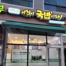 국밥생각(내포신도시점) 이미지