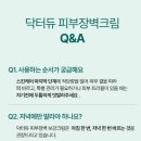 듀피에 - 홍천군 | 닥터듀피부장벽보강 여드름흉터없애는법