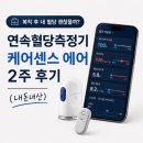 복직 2개월차 워킹맘 연속혈당측정기 리뷰| 혈당 데이터 솔직 공개(음주 후 혈당, 치킨 피자 혈당)