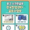 용 스크린골프 연습장 티스토리